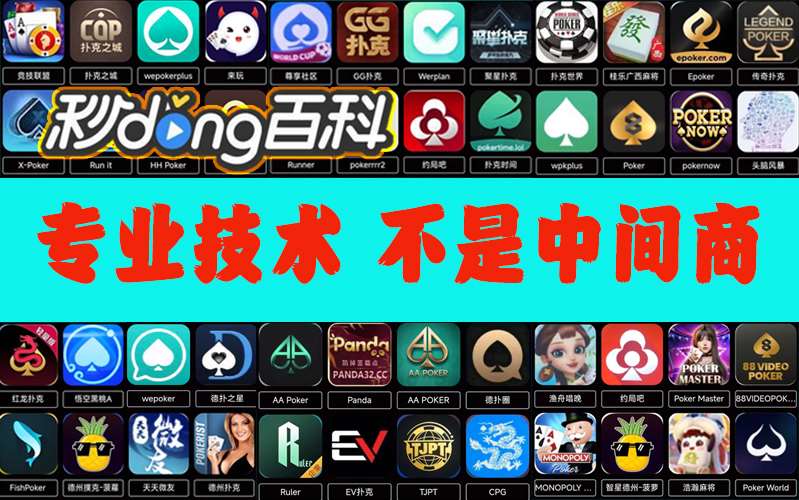 玩家辅助神器:德扑之星辅助挂透视(透视)”详细外挂透视辅助软件教程 p3