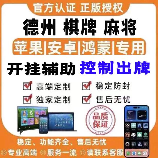开挂器推荐“hhpoker辅助挂真的假的专业师傅带你一起了解(确实有挂) p1