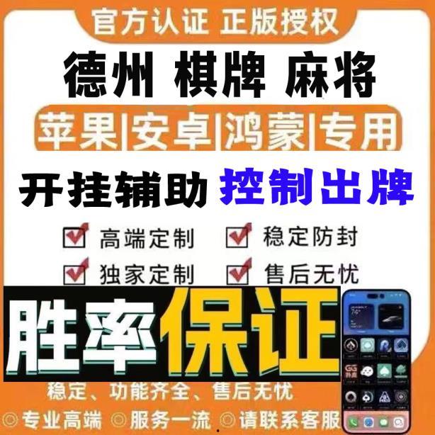 助赢神器“德扑之星怎么开透视？有开挂教程嘛？”详细透视辅助教学(全新上线) p1