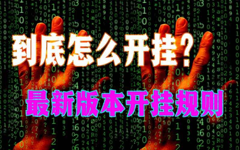传递经验“新版德扑之星辅助开挂方法”(辅助插件)确实真的有挂 p1