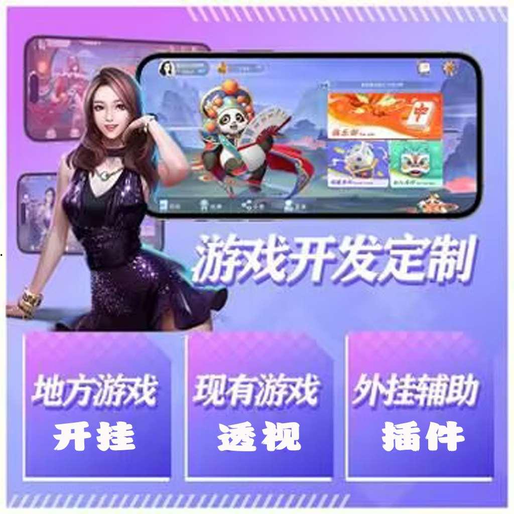 解析分享“牵手跑胡子开挂神器下载”开挂详细安装教程 p3