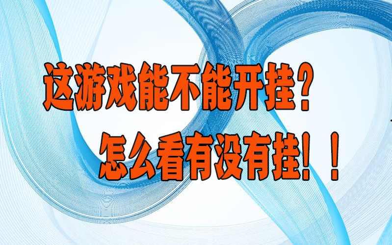 2026最新版本“天天欢乐德州透视软件挂方法(透视)”详细开挂教程官方正版下载 p2